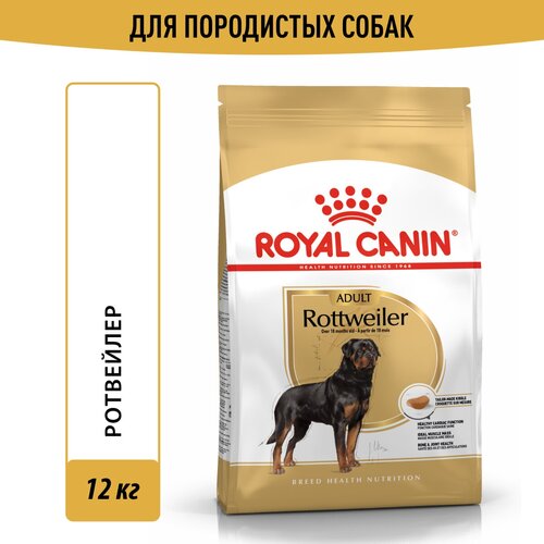 фото Сухой корм Royal Canin Rottweiler Adult (Ротвейлер Эдалт) для взрослых собак породы Ротвейлер старше 18 месяцев, 12 кг