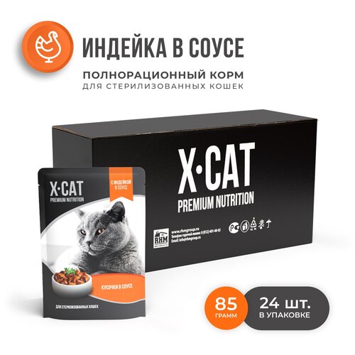 фото корм для стерилизованных кошек X-CAT индейка 24 шт. х 85 г (кусочки в соусе)