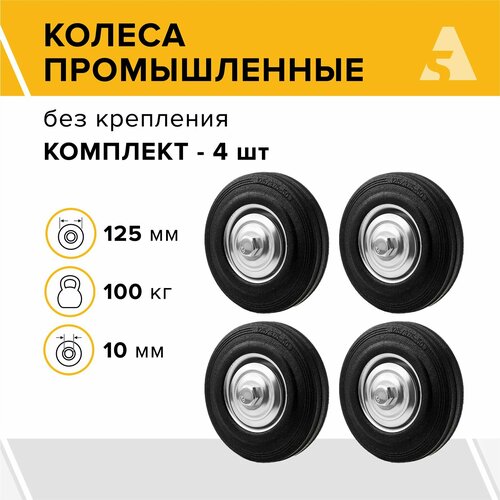 Колеса промышленные без крепления C 54 125 мм, 100 кг, резина, комплект - 4 шт. фото