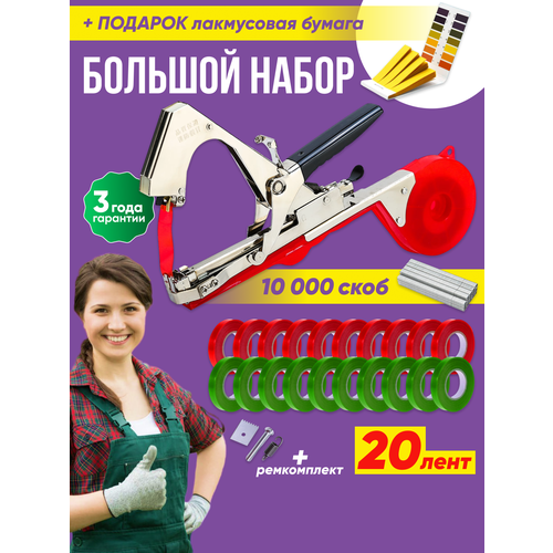 фото Тапенер для подвязки растений Happy Garden, 20 лент, скобы 10.000шт, ремкомплект, подарок в наборе