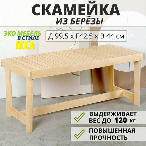 фото Лавка скамья деревянная для бани SCANDY MEBEL 99,5х42,5х44 см