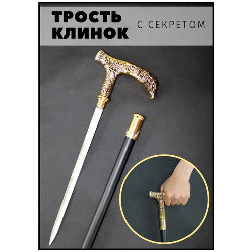 фото Сувенирная трость с секретом / Трость опорная для ходьбы / Трость с клинком / птица