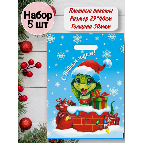 фото Пакет подарочный новогодний 2025 змея набор 5 шт