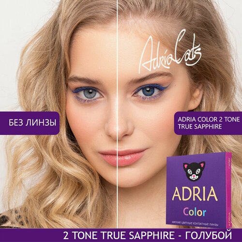 фото Контактные линзы ADRIA Color 2 tone, 2 шт., R 8,6, D -2, true sapphire, 1 уп.