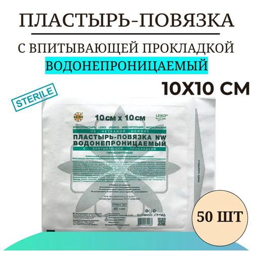 фото Пластырная повязка Лейко 10х10см 50шт. Водонепрониц, неткан основа, заказать за 890 рублей