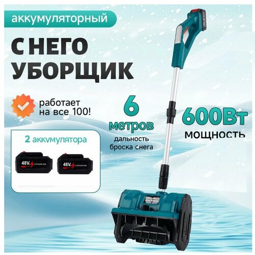 фото Аккумуляторный снегоуборщик 600w - 2 аккумулятора, 6 метров выброс снега