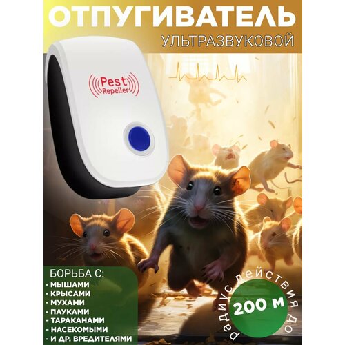 фото Ультразвуковой отпугиватель мышей, грызунов, тараканов ultrasonic pest repeller