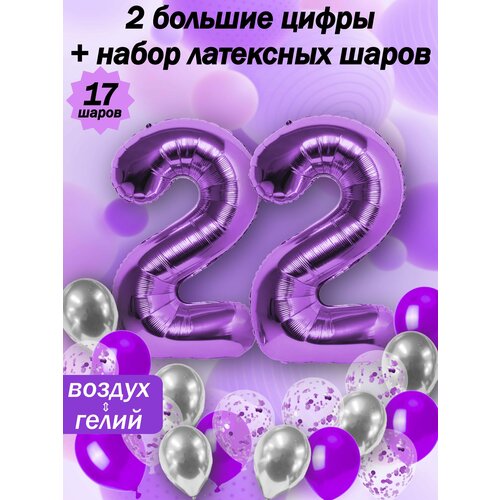 фото Набор шаров: цифры 22 года + хром 5шт, латекс 5шт, конфетти 5шт