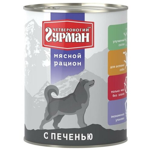 фото Импорт мойсклад Четвероногий Гурман Мясной рацион с печенью для собак 850 г x 6 ш (Четвероногий Гурман Мясной рацион с печенью для собак 850 г x 6 ш)