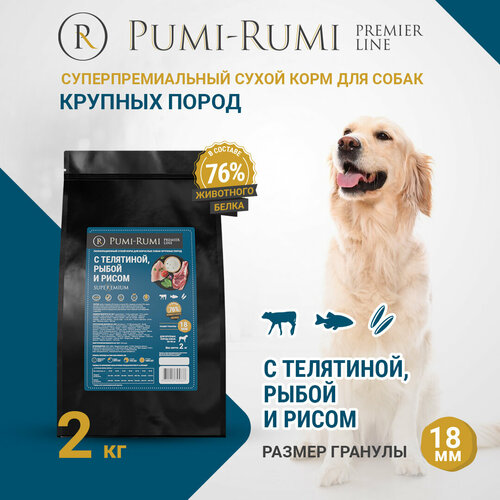 фото Сухой корм для собак крупных пород с телятиной, рыбой и рисом PUMI-RUMI PREMIER LINE, суперпремиум, гранула 18 мм, 2 кг