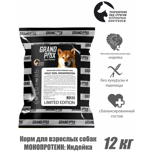 фото Корм для собак средних пород GRAND PRIX Medium Adult MONOPROTEIN limited edition, индейка, 12 кг