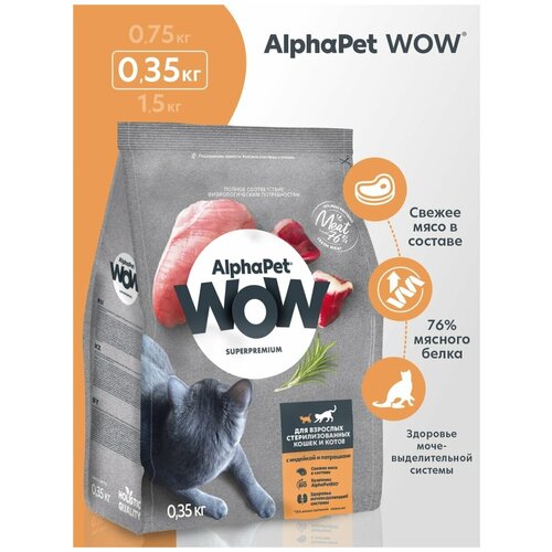 фото Сухой корм AlphaPet WOW для стерилизованных кошек, с индейкой и потрошками 350 г