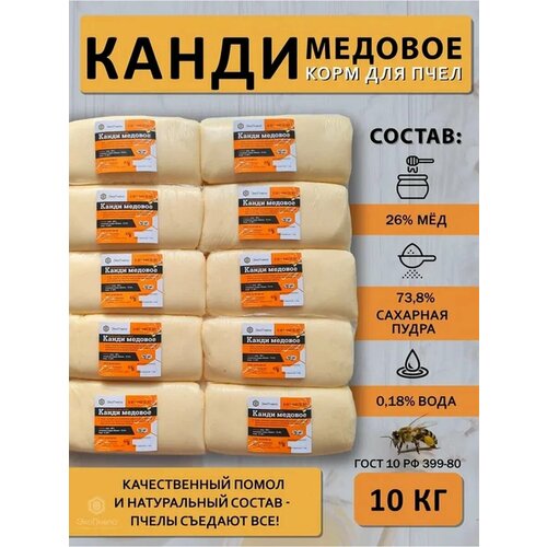 фото Канди медовое для пчел 10 кг. Корм для пчёл от Завода