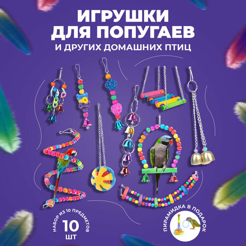 фото Игрушки для попугаев в клетку для птиц