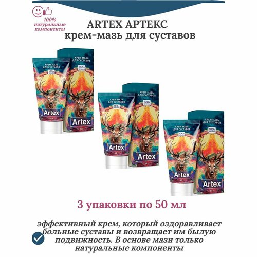 фото Артекс (Artex) крем-мазь натуральный для суставов, 3 упаковки по 50 мл