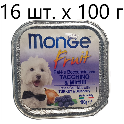 фото Влажный корм для собак Monge Fruit, индейка, с черникой 1 уп. х 16 шт. х 100 г