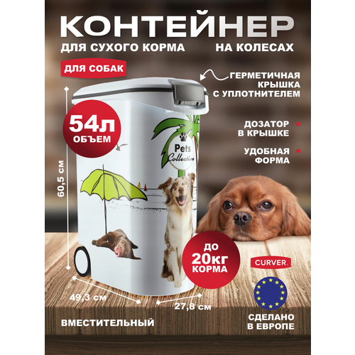 фото Контейнер большой для сухого корма собак, на колёсах герметичный, Curver Pets Friends 54 литра