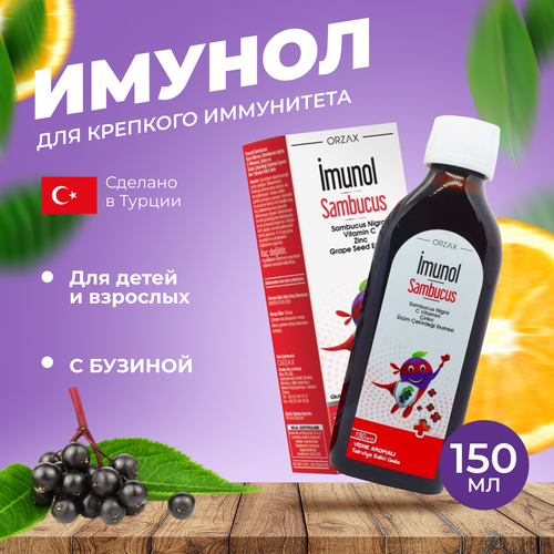 фото Имунол сироп для иммунитета с бузиной Sumbucus