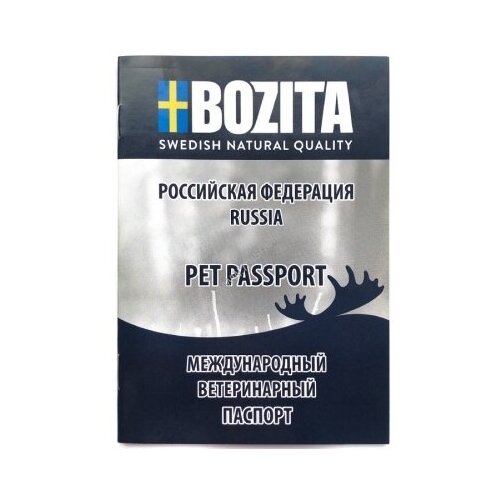 фото Ветеринарный международный паспорт Bozita для животных (1 шт)