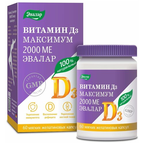 фото Витамин Д3 Максимум 2000 МЕ капс., 2000 ME, 60 шт.