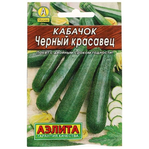 Семена Кабачок цуккини 