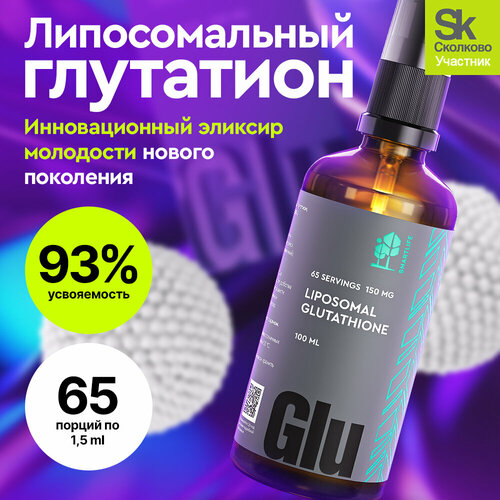 фото Липосомальный Глутатион 100мл Liposomal Glutathione / комплекс витаминов для женщин для красоты и молодости, антиоксидант. Бады для кожи, волос и ногтей