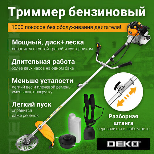 Триммер бензиновый DEKO DKTR52 SET 7, 2200Вт, 3000-8500 об/мин, леска/диск фото