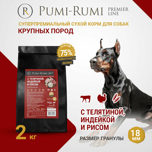 фото Сухой корм для собак крупных пород с телятиной, индейкой и рисом PUMI-RUMI PREMIER LINE, суперпремиум, гранула 18 мм, 2 кг