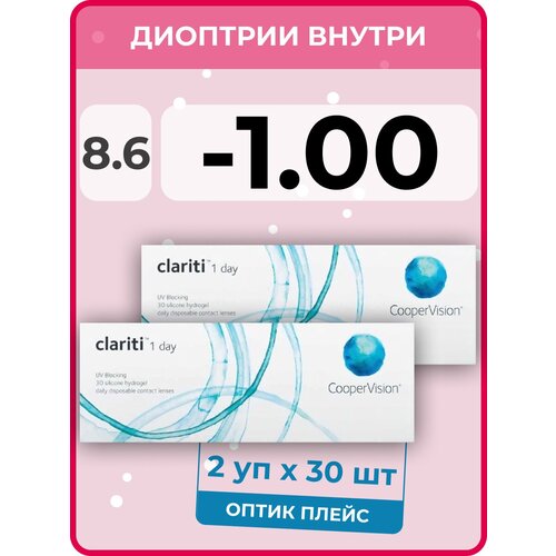 фото Контактные линзы CooperVision Clariti 1 day, 60 шт., R 8,6, D -1, бесцветный, 2 уп.