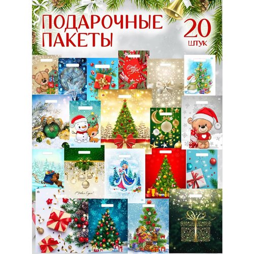 фото Новогодние подарочные пакеты Special Gift Pack 20 штук микс