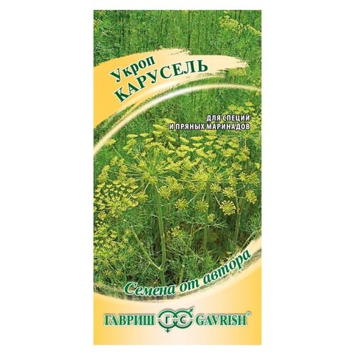 Семена Укроп, Карусель, 2 г, Семена от автора, цветная упаковка, Гавриш фото