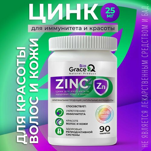 фото Цинк GraceBioQ для укрепления иммунитета, волос, кожи, ногтей, от акне. Витамины для мужчин и женщин, 90 шт.