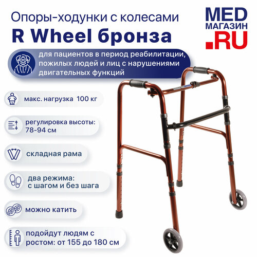 фото Складные универсальные ходунки для пожилых и инвалидов R Wheel для взрослых, регулировка высоты, шагающие/ нешагающие