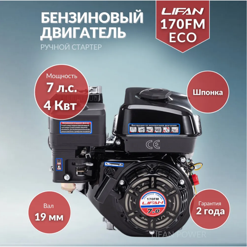 Бензиновый двигатель LIFAN 170FM, 7 л.с. 16 кг фото