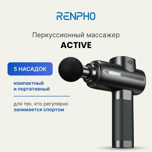 фото Перкуссионный массажер для тела Renpho Active RP-GM171 с 5 сменными насадками, 5 уровнями интенсивности, индикацией заряда и кейсом, черный