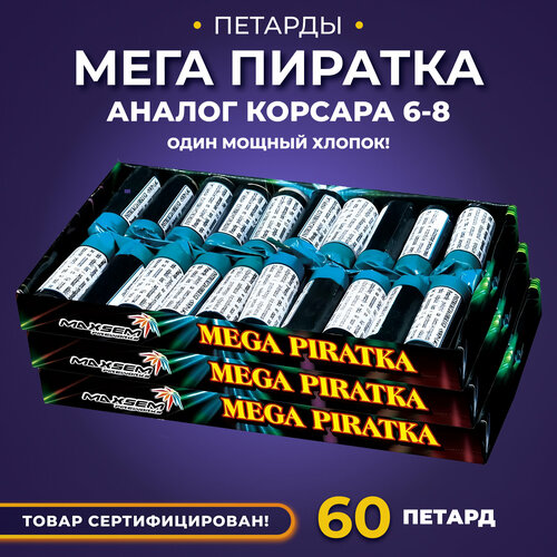 фото Петарды P750 Мега - Пиратка, 60 штук, 3 упаковки по 20 штук в каждой