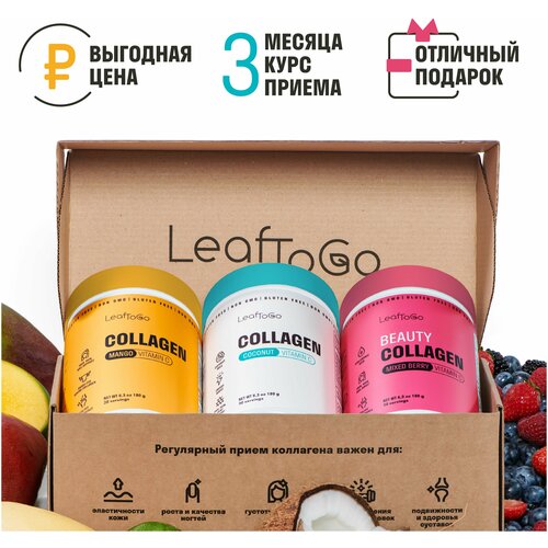 фото LeafToGo Набор Collagen (манго) + Collagen (кокос) + Beauty Collagen (ягодный микс) пор.