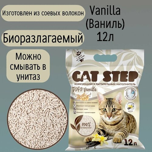 фото Наполнитель комкующийся растительный CAT STEP Tofu Vanilla, 12 л