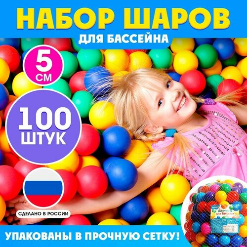 фото Шарики для сухого бассейна, 100 штук, диаметр — 5 см