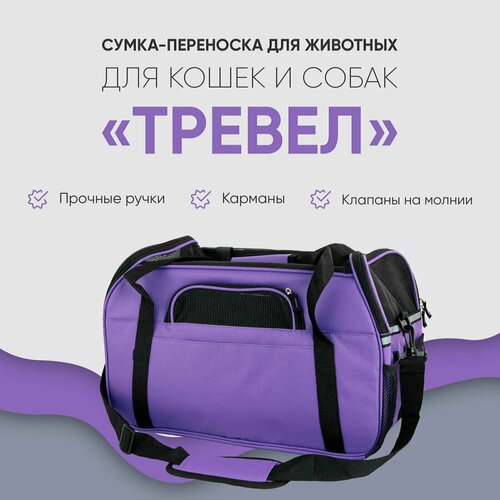 фото Сумка-переноска для животных, для кошек, для собак, 