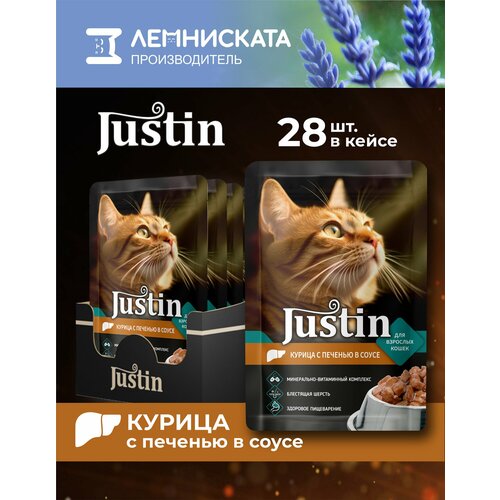 фото JUSTIN Корм для кошек влажный курица с печенью в соусе 28шт по 75г