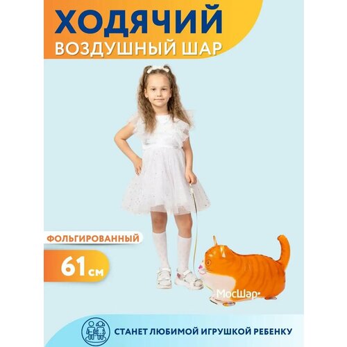 фото Воздушный шар ходячая фигура котенок, заказать за 247 рублей