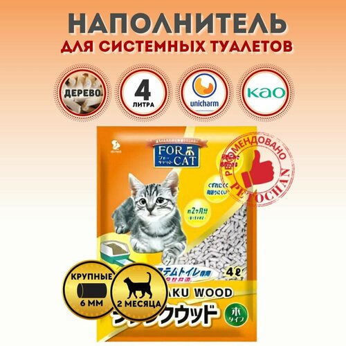 фото Водоотталкивающий древесный наполнитель For Cat для кошачьего системного туалета Unicharm/KAO, 4л