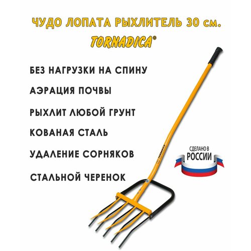Рыхлитель лопата Торнадика 30 см. со стальным черенком / Лопата рыхлитель Tornadica фото