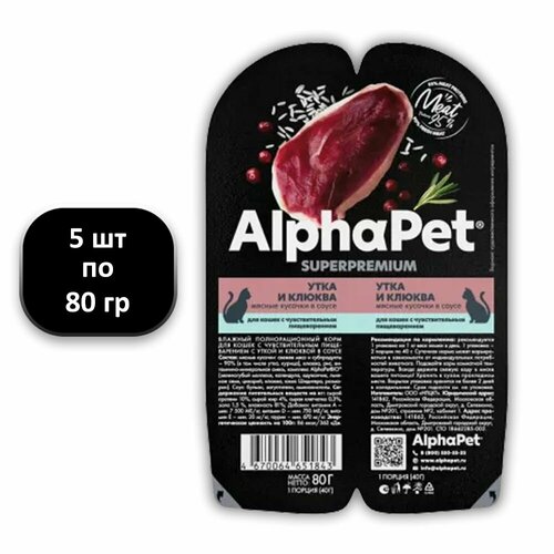 фото (5 ШТ.) 80 гр, AlphaPet, Superpremium, Влажный корм, для кошек, с чувствительным пищеварением, мясные кусочки в соусе, 