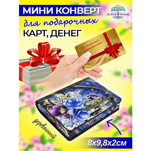 фото Конверты для денег Superwood