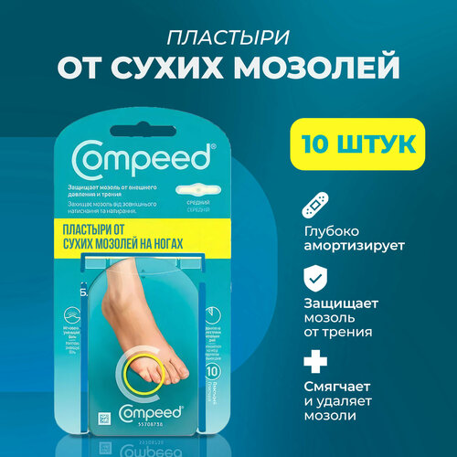 фото Мозольный Пластырь Compeed от сухих мозолей на мизинце, 10 штук