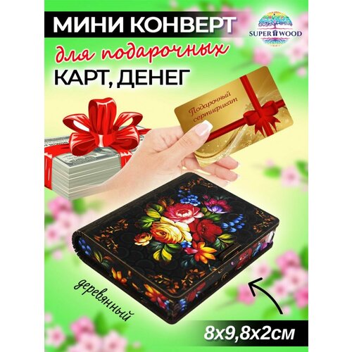 фото Конверты для денег Superwood