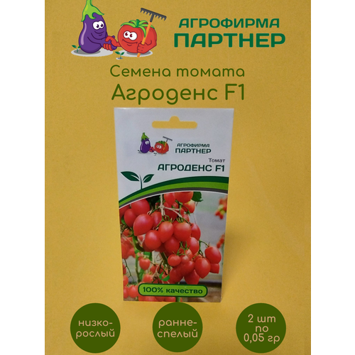 фото Томат Агроденс F1 2 пачки по 0,05 гр