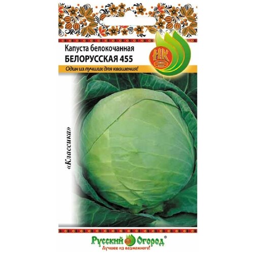 Капуста белокочанная Белорусская 455, семена Русский огород 0,5г фото